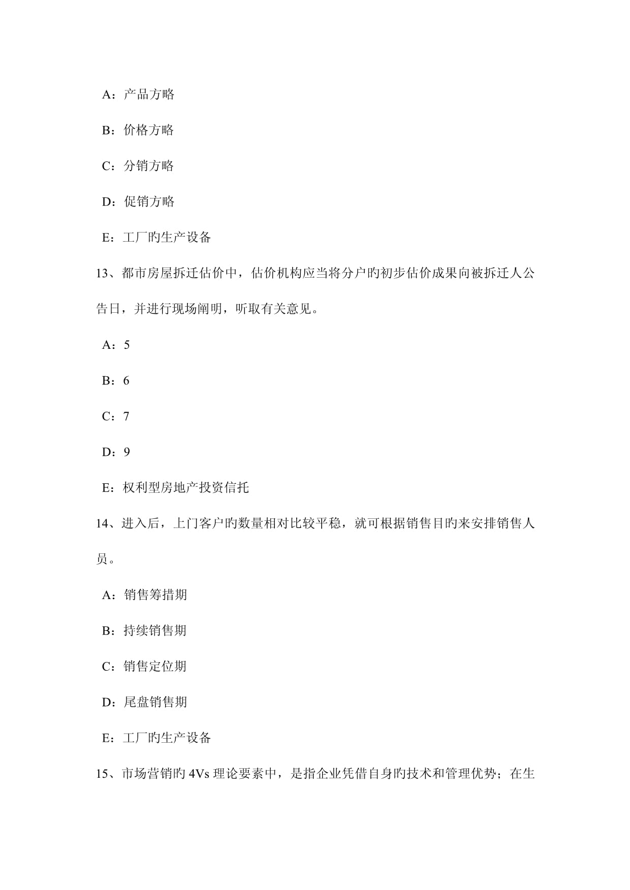 2023年吉林省下半年房地產經紀人《經紀相關知識》考試試題 物業管理