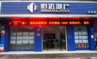 常德市恒達房地產經紀 專業服務，連接您與理想家園