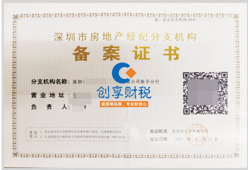 深圳房地產經紀機構及分支機構備案申報須知（加蓋物業管理印章要求）