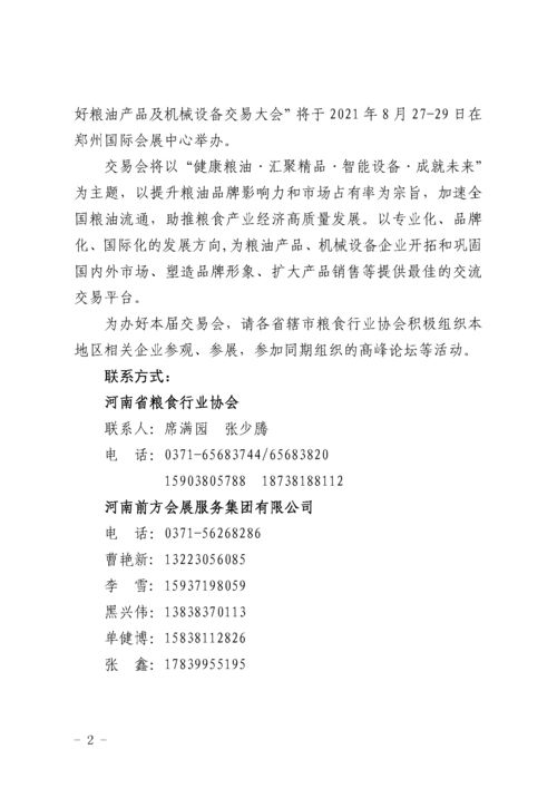 第三節(jié)中國 鄭州 好糧油產(chǎn)品及機械設(shè)備交易大會通知