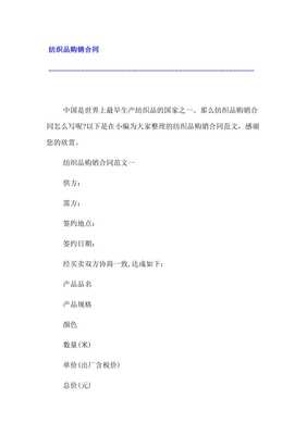 紡織品購銷合同(9頁)Copyright