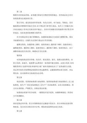 20xx專業百貨、紡織品商品購銷總合同范本【標準版】-全文預覽